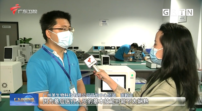 廣東新聞聯(lián)播報道 | 藍勃生物自主研發(fā)專利，服務(wù)基層醫(yī)療檢測