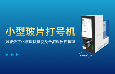 還沒手機寬的玻片打號機，到底有多火？